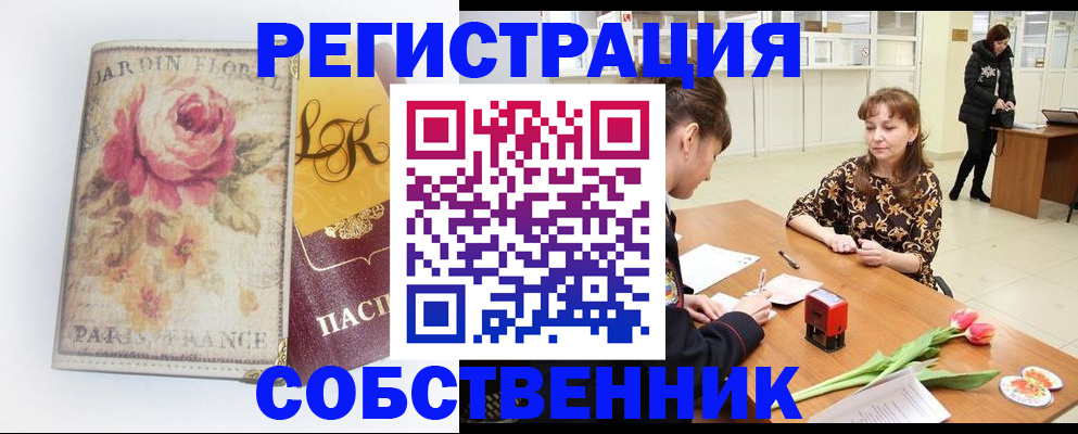прописка в квартире в Кандалакше