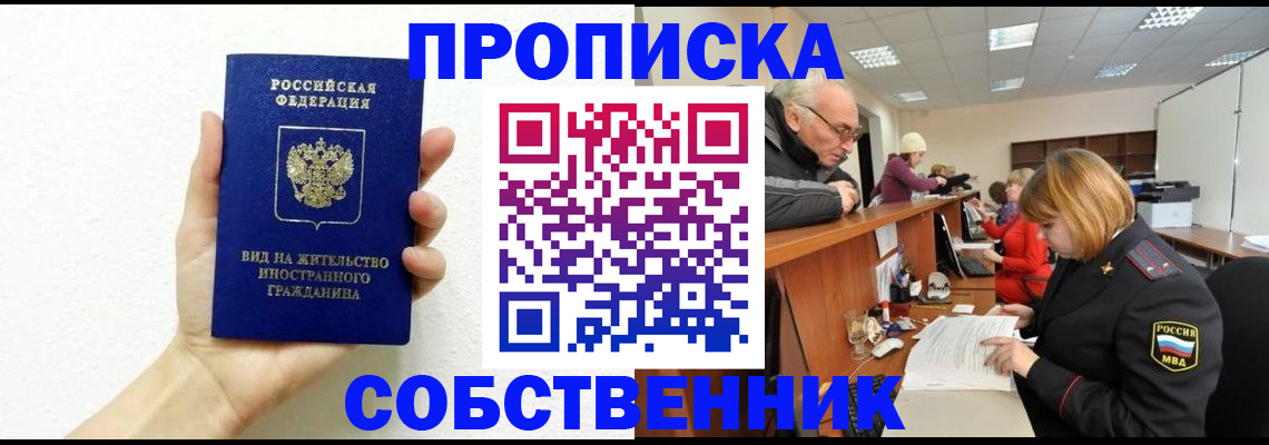 временная регистрация для школы в Кандалакше