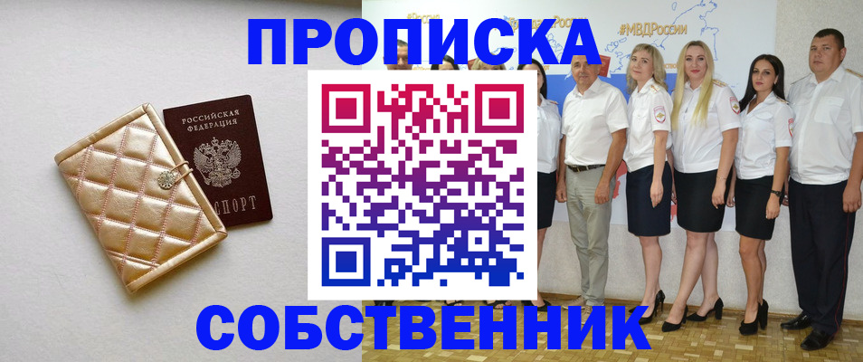 прописка в квартире в Кандалакше