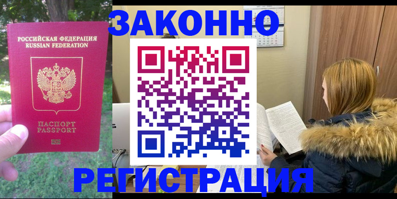 временная регистрация купить в Кандалакше